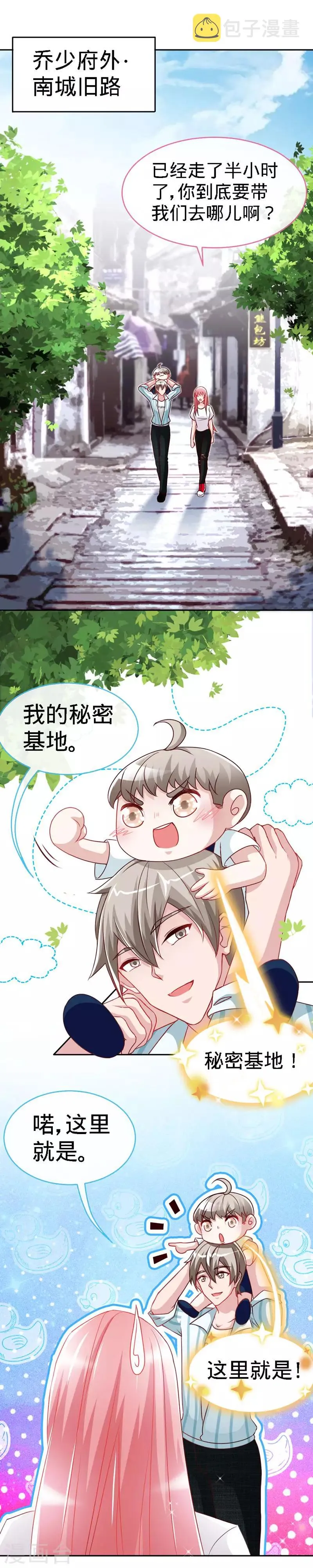 第35话 为你下厨 第8页