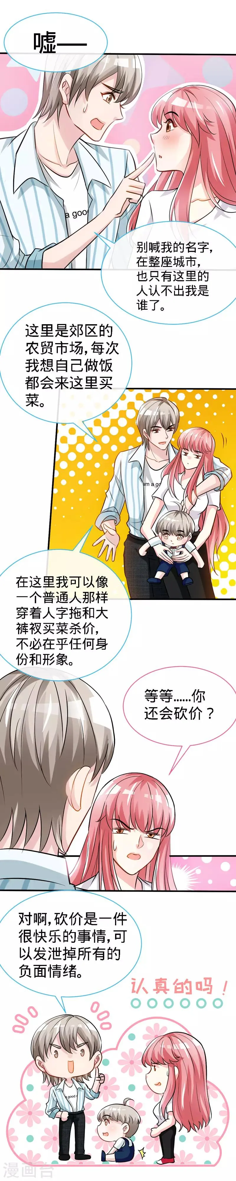 第35话 为你下厨 第10页