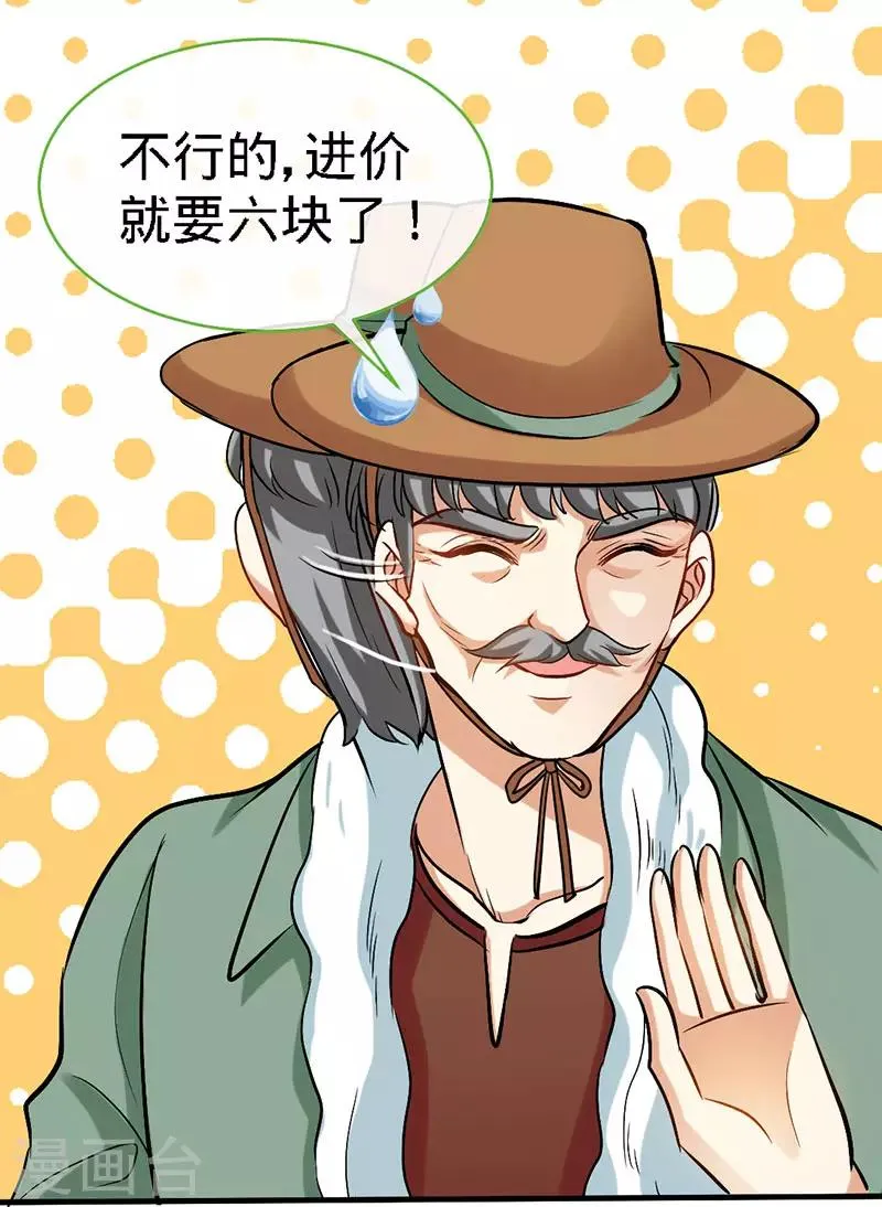 第36话 上阵父子兵 第4页