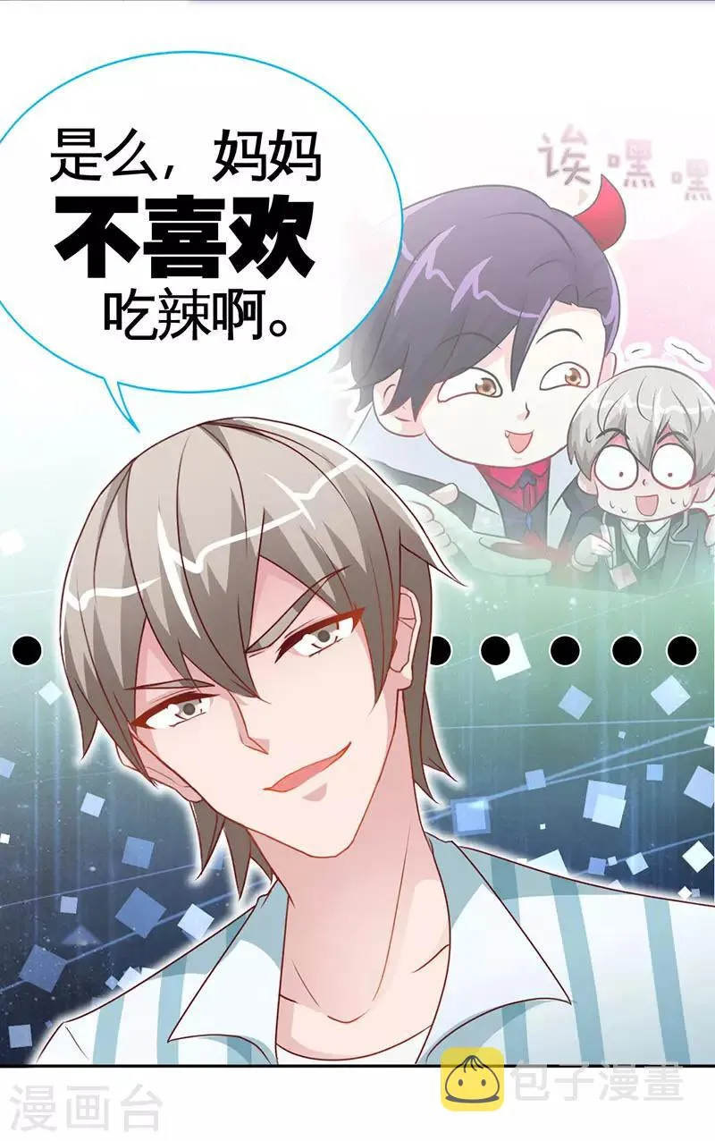 第36话 上阵父子兵 第18页
