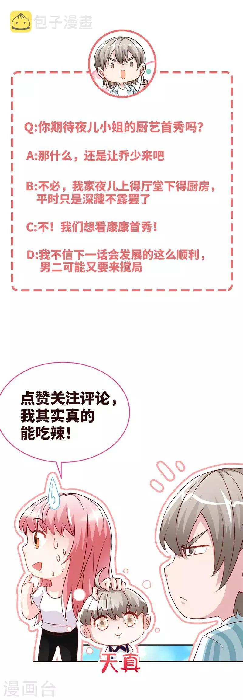 第36话 上阵父子兵 第26页