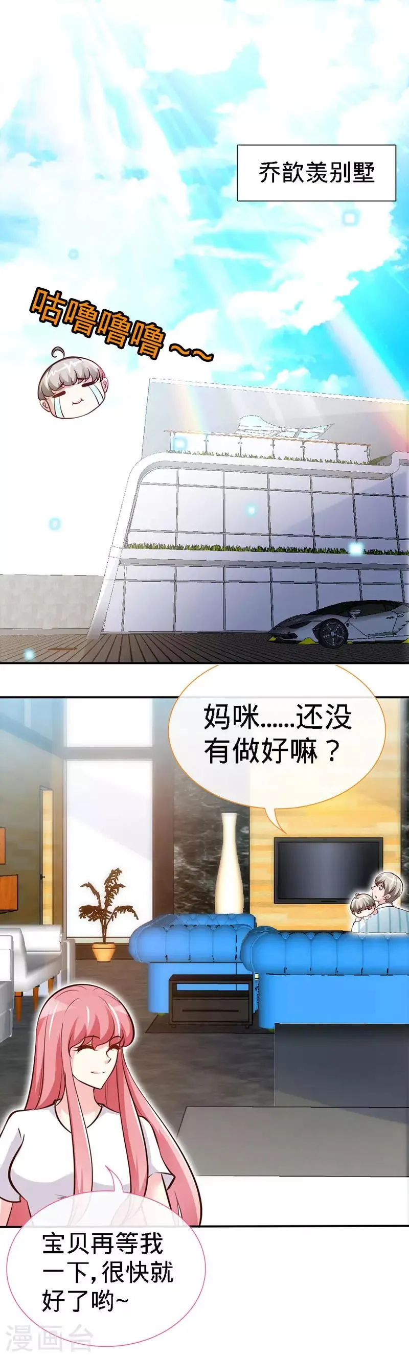 第37话 妈咪...要不还是让叔叔做吧？ 第2页
