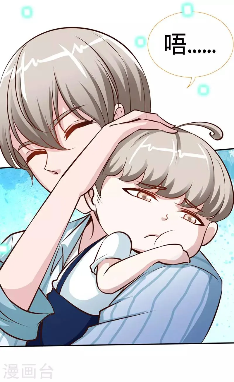 第37话 妈咪...要不还是让叔叔做吧？ 第3页