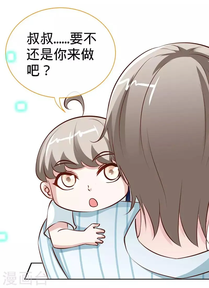第37话 妈咪...要不还是让叔叔做吧？ 第4页
