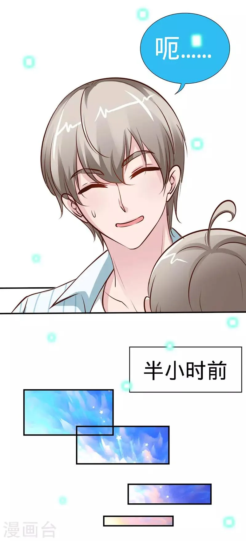 第37话 妈咪...要不还是让叔叔做吧？ 第5页
