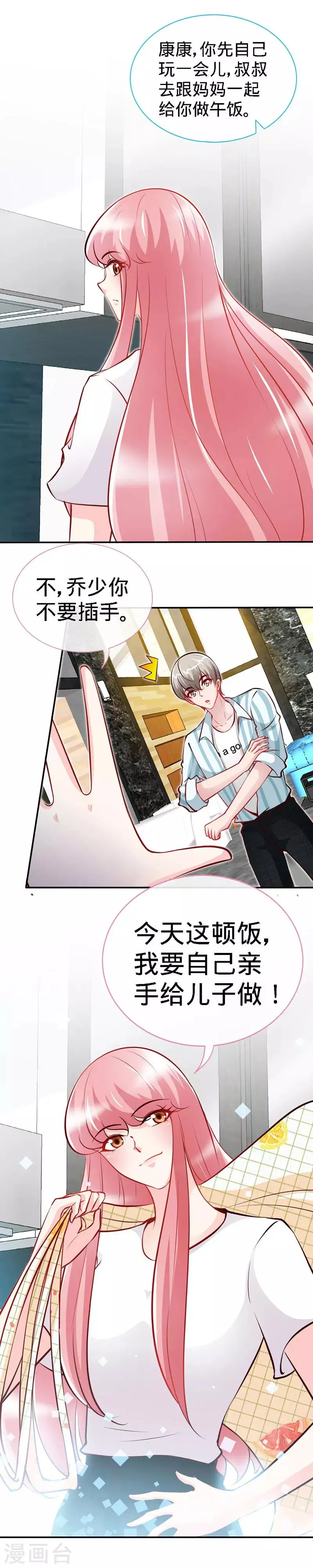 第37话 妈咪...要不还是让叔叔做吧？ 第7页