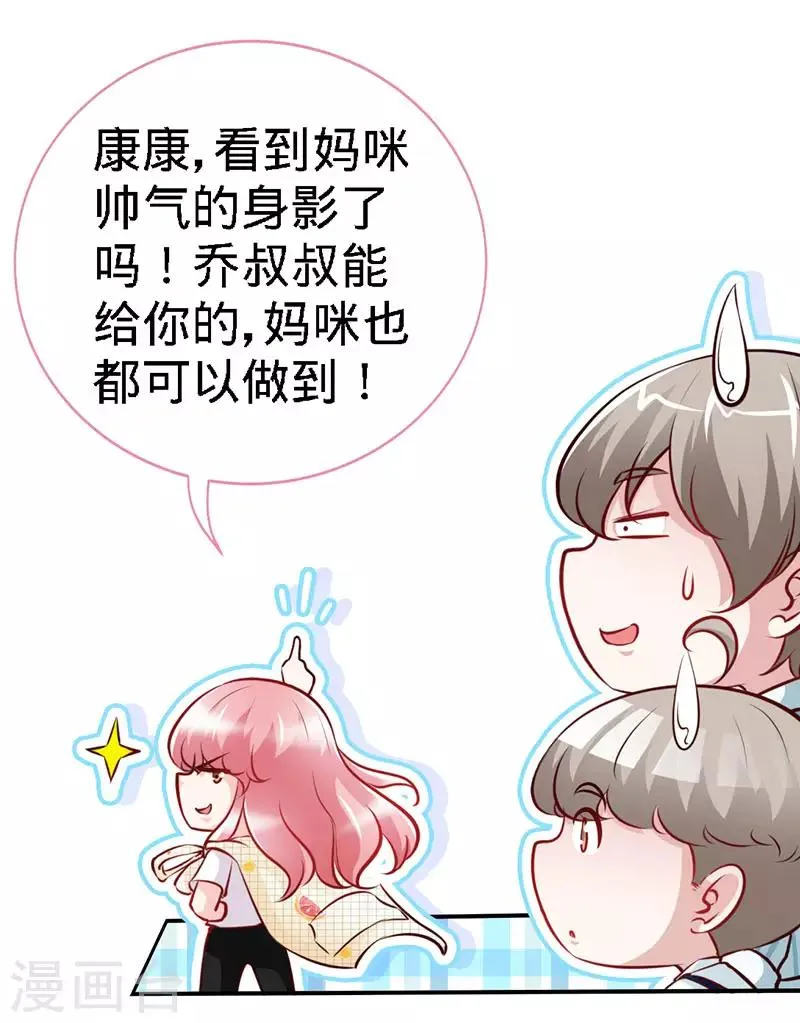 第37话 妈咪...要不还是让叔叔做吧？ 第8页