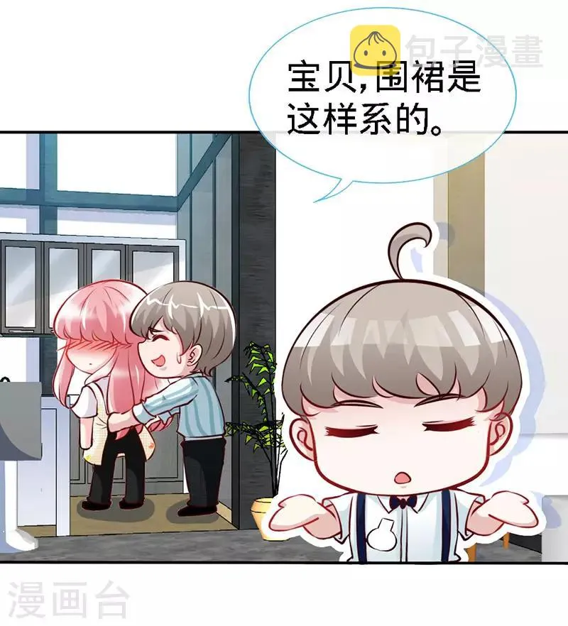 第37话 妈咪...要不还是让叔叔做吧？ 第9页