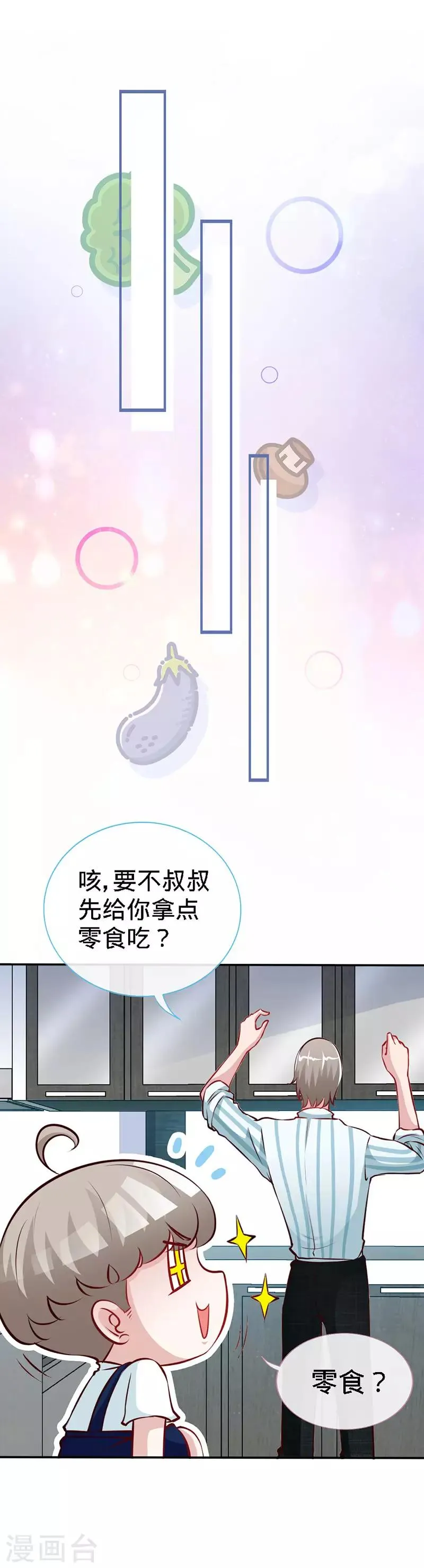 第37话 妈咪...要不还是让叔叔做吧？ 第10页