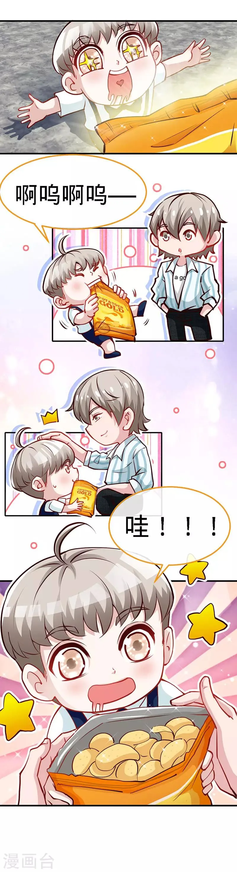 第37话 妈咪...要不还是让叔叔做吧？ 第12页