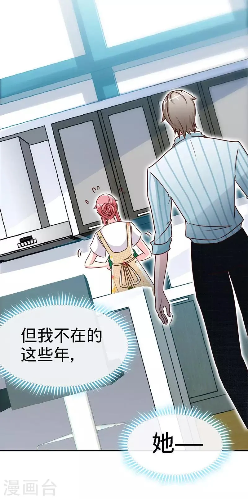 第37话 妈咪...要不还是让叔叔做吧？ 第14页