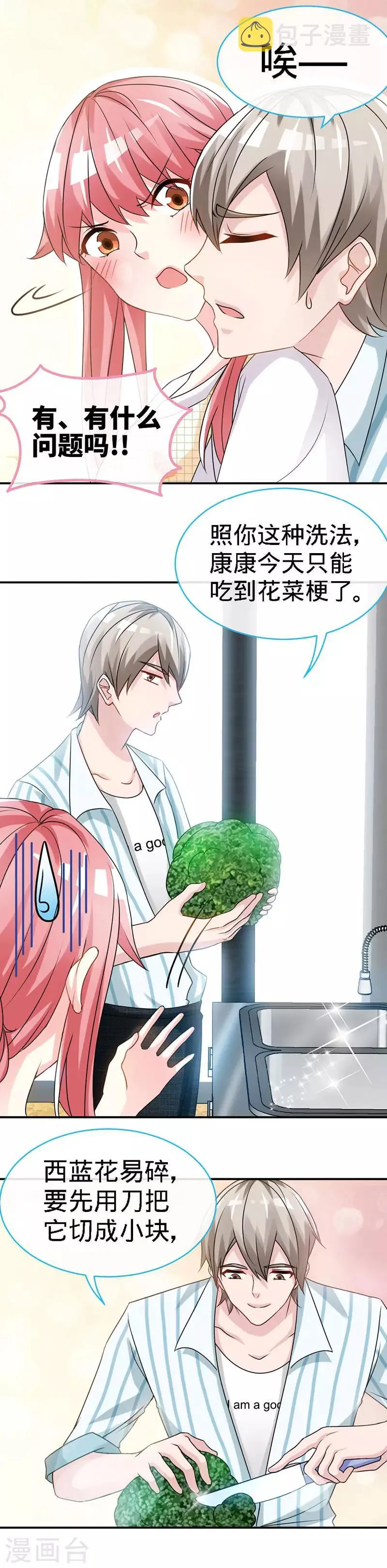 第37话 妈咪...要不还是让叔叔做吧？ 第18页