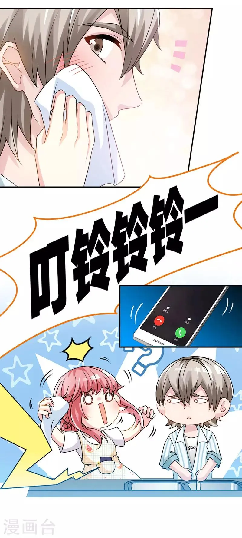 第37话 妈咪...要不还是让叔叔做吧？ 第21页