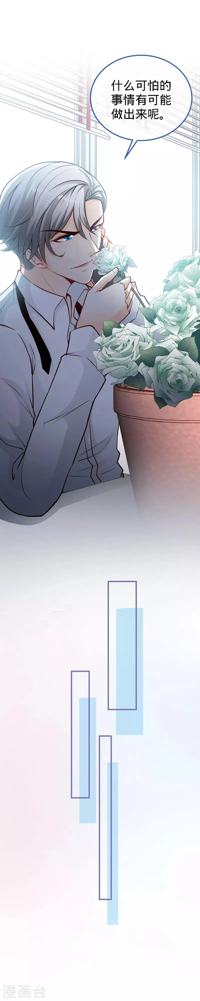 第37话 妈咪...要不还是让叔叔做吧？ 第25页