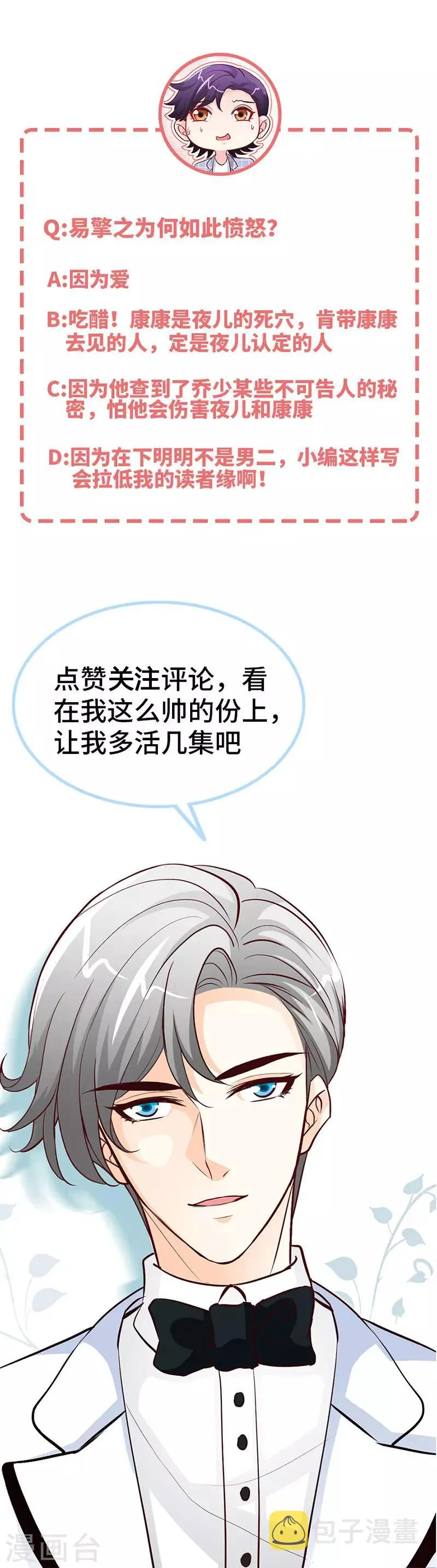 第37话 妈咪...要不还是让叔叔做吧？ 第26页