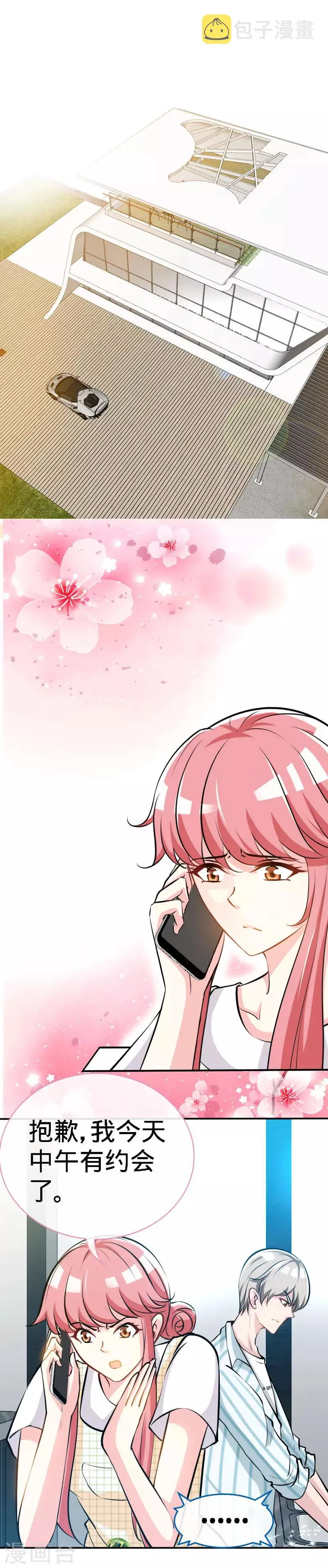 第38话 情敌相见 第2页