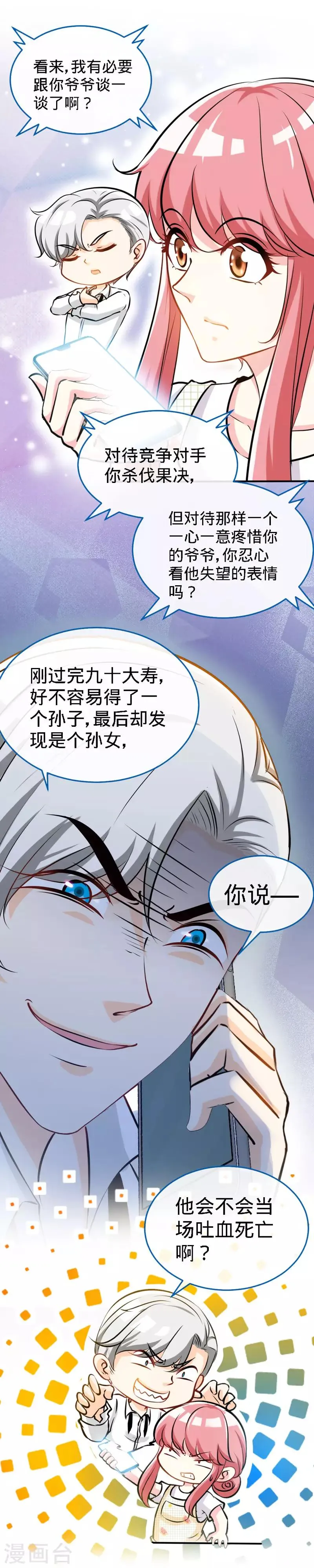 第38话 情敌相见 第4页