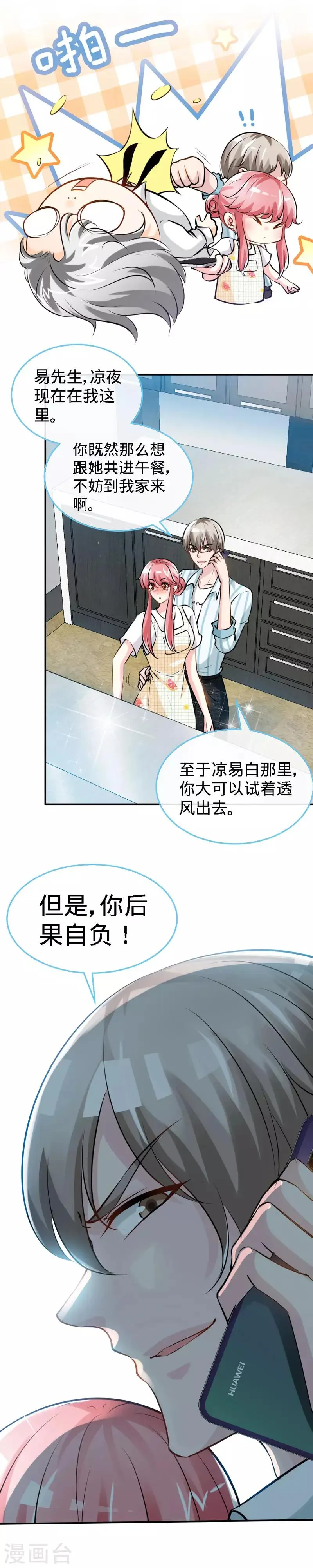 第38话 情敌相见 第5页