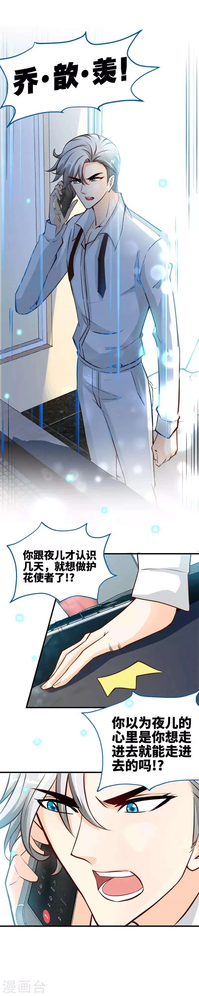 第38话 情敌相见 第6页