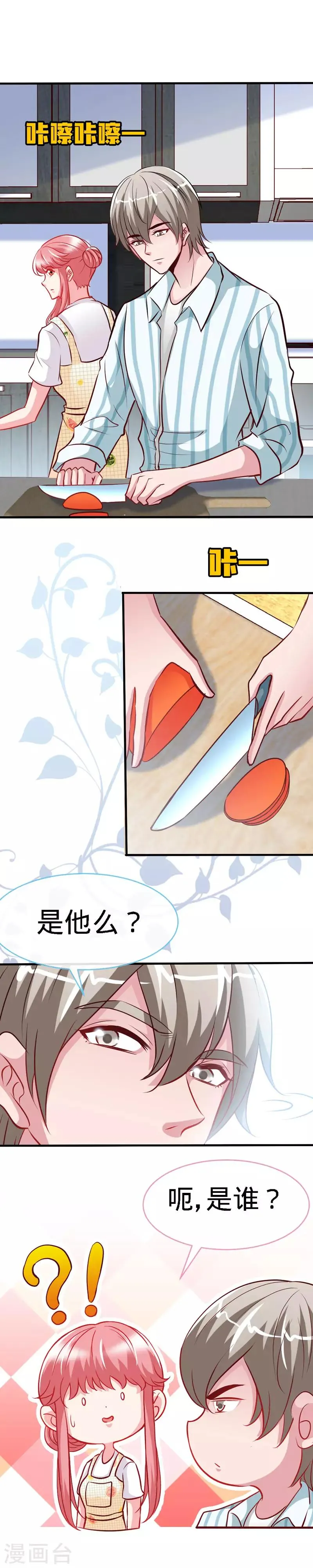 第38话 情敌相见 第9页