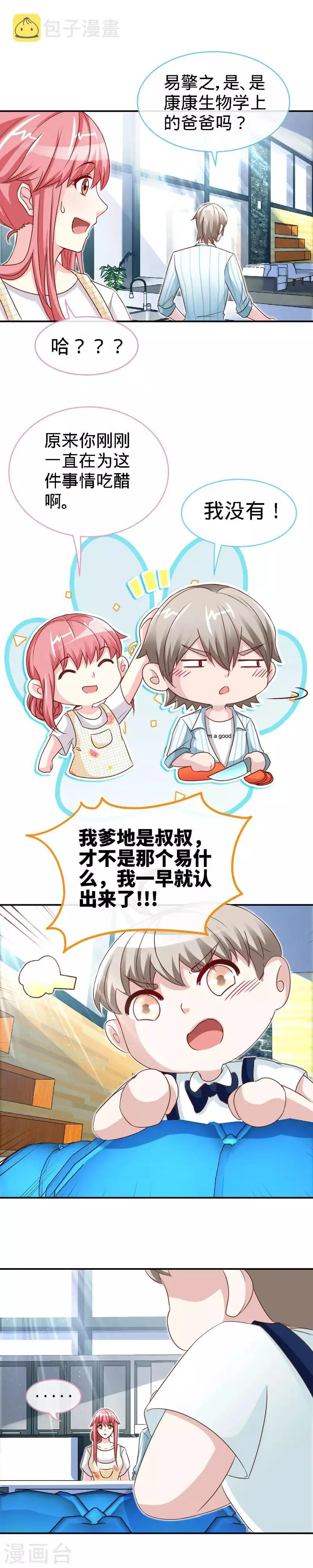 第38话 情敌相见 第10页