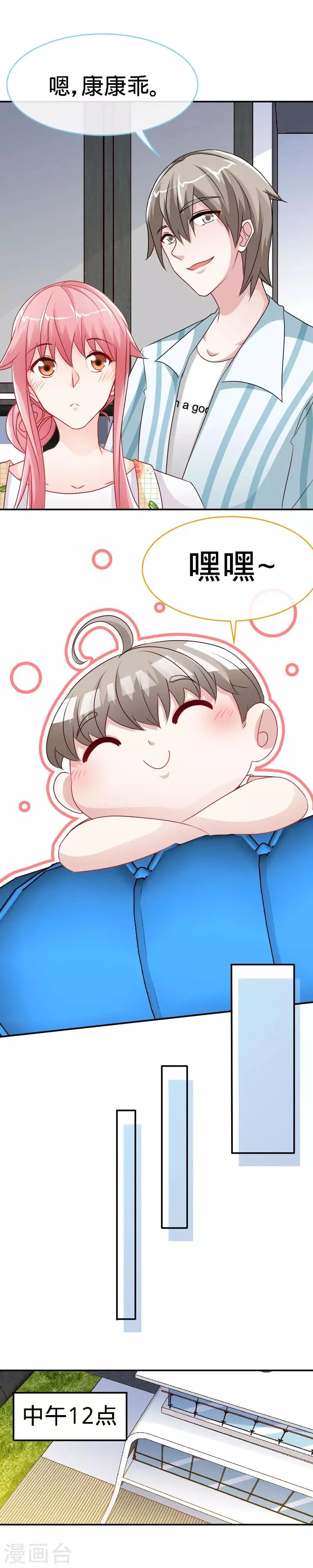 第38话 情敌相见 第11页