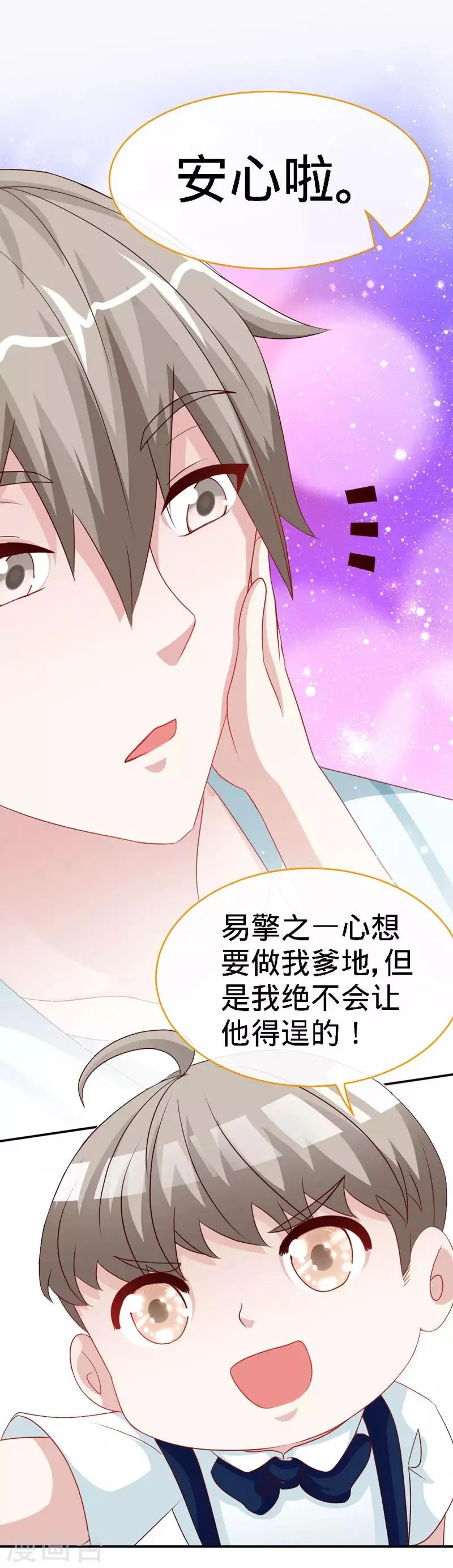 第38话 情敌相见 第14页
