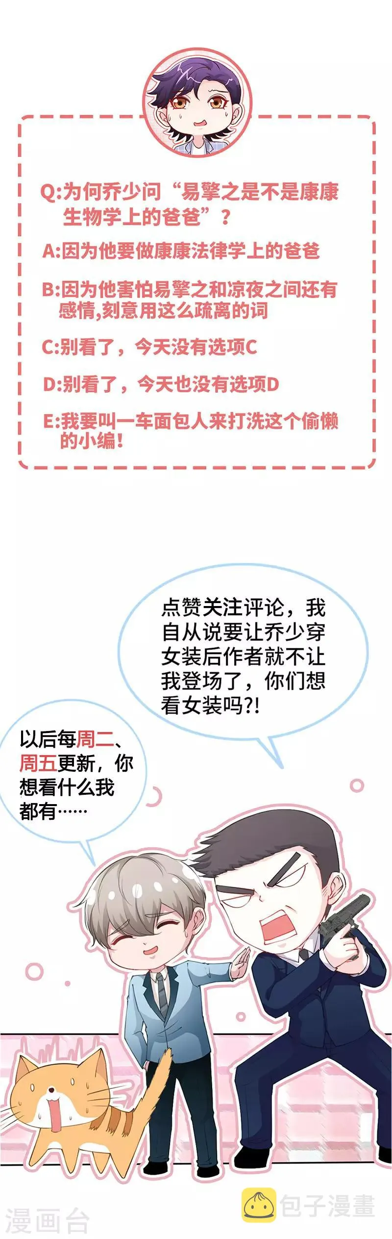 第38话 情敌相见 第17页