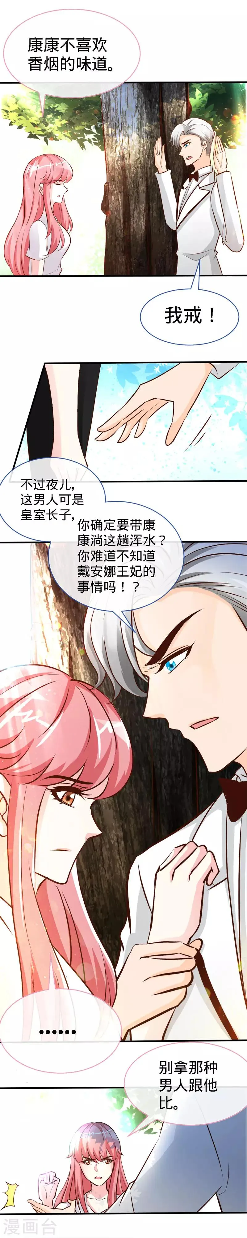 第39话 乔歆羡的秘密 第3页