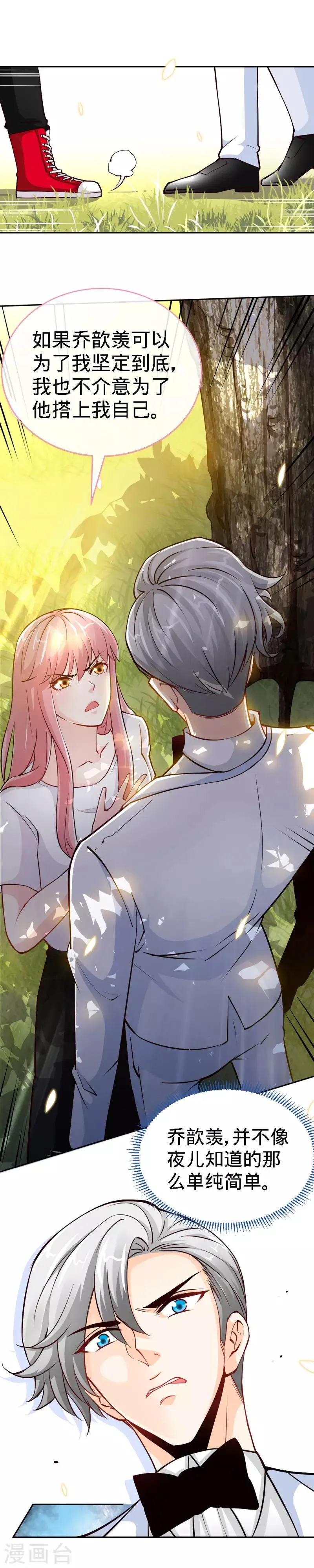 第39话 乔歆羡的秘密 第4页