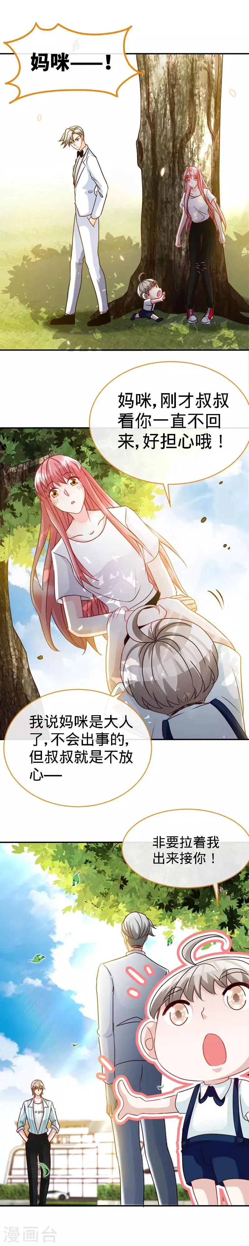 第39话 乔歆羡的秘密 第6页