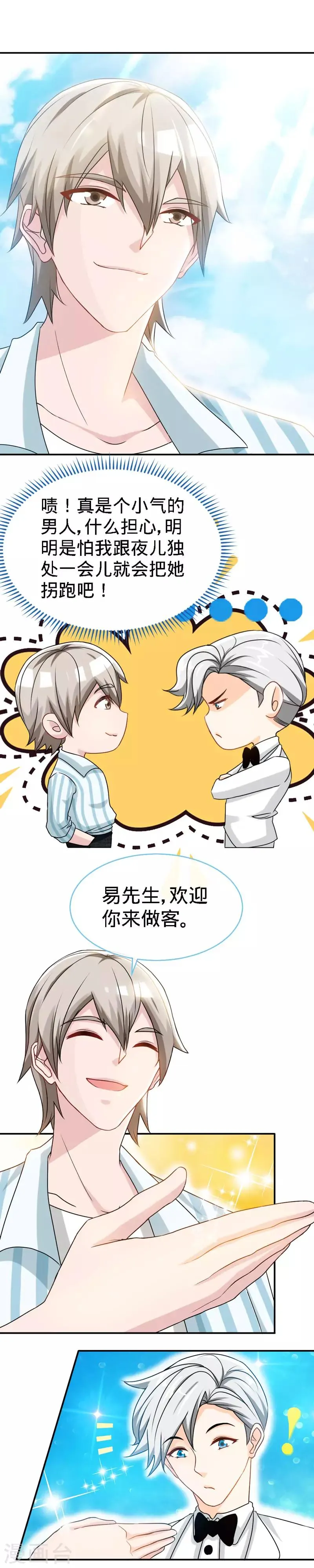 第39话 乔歆羡的秘密 第7页