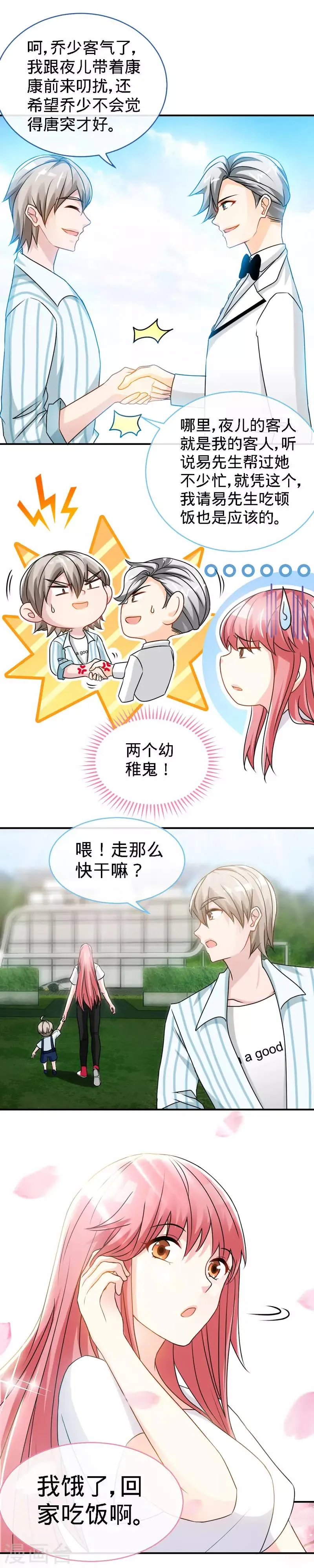 第39话 乔歆羡的秘密 第8页