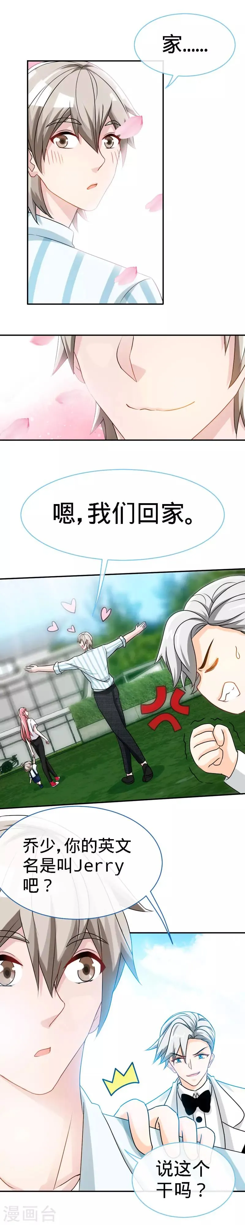 第39话 乔歆羡的秘密 第9页