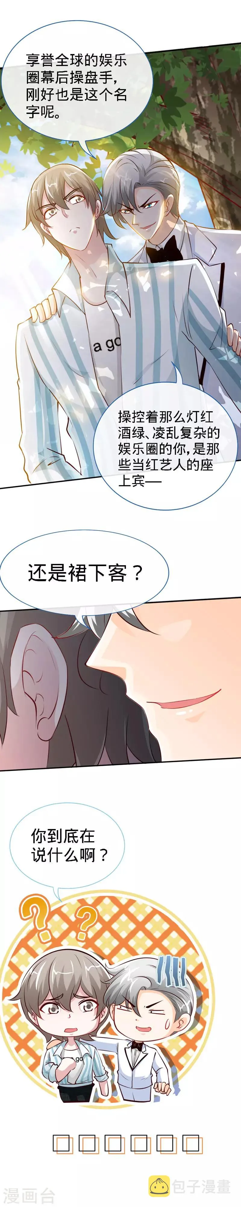 第39话 乔歆羡的秘密 第10页