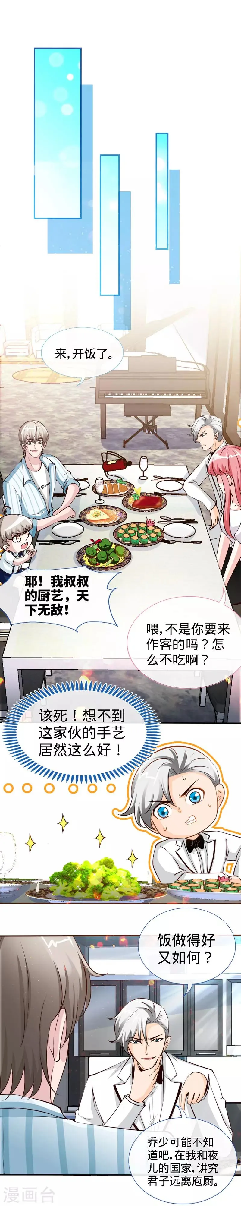 第39话 乔歆羡的秘密 第11页