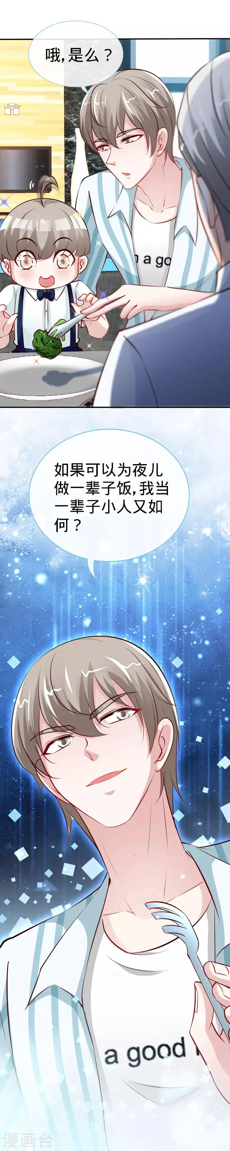 第39话 乔歆羡的秘密 第12页