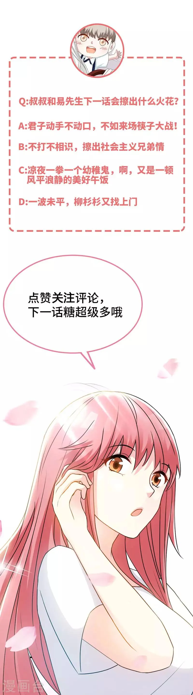 第39话 乔歆羡的秘密 第13页