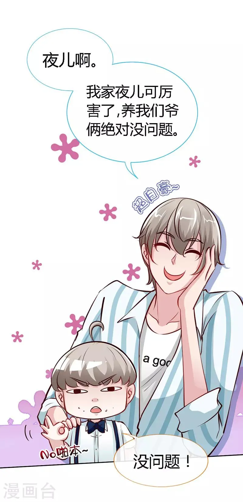 第40话 狗粮满天飞 第6页