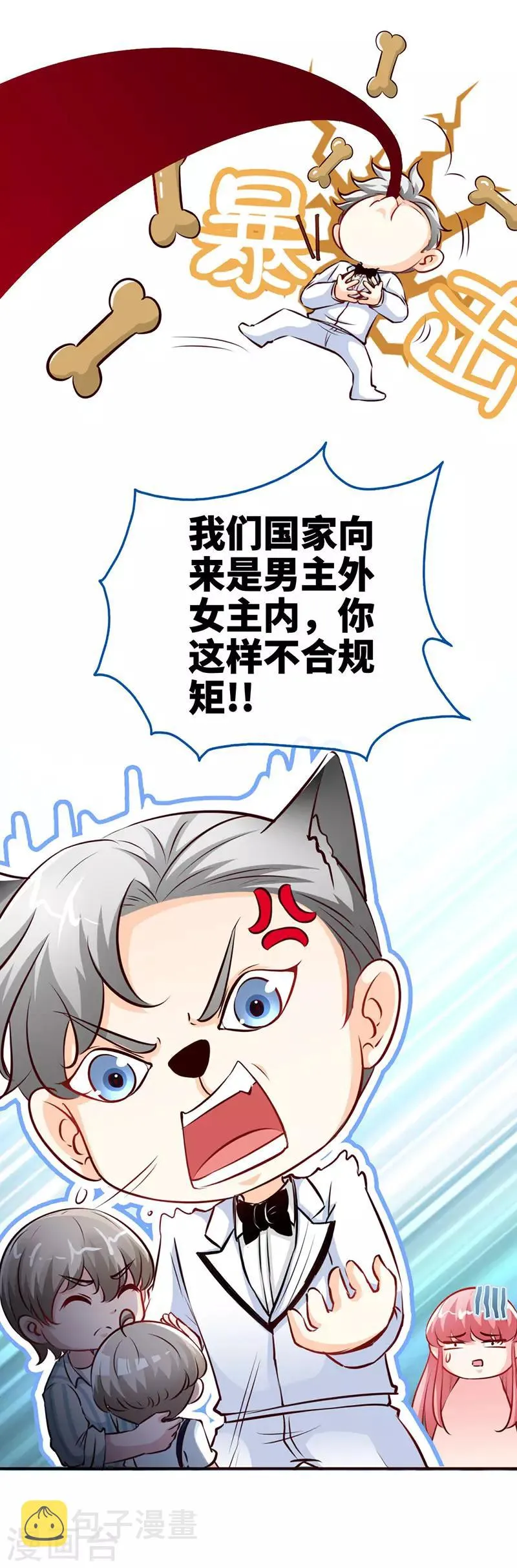 第40话 狗粮满天飞 第7页
