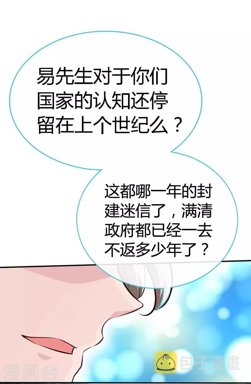 第40话 狗粮满天飞 第8页