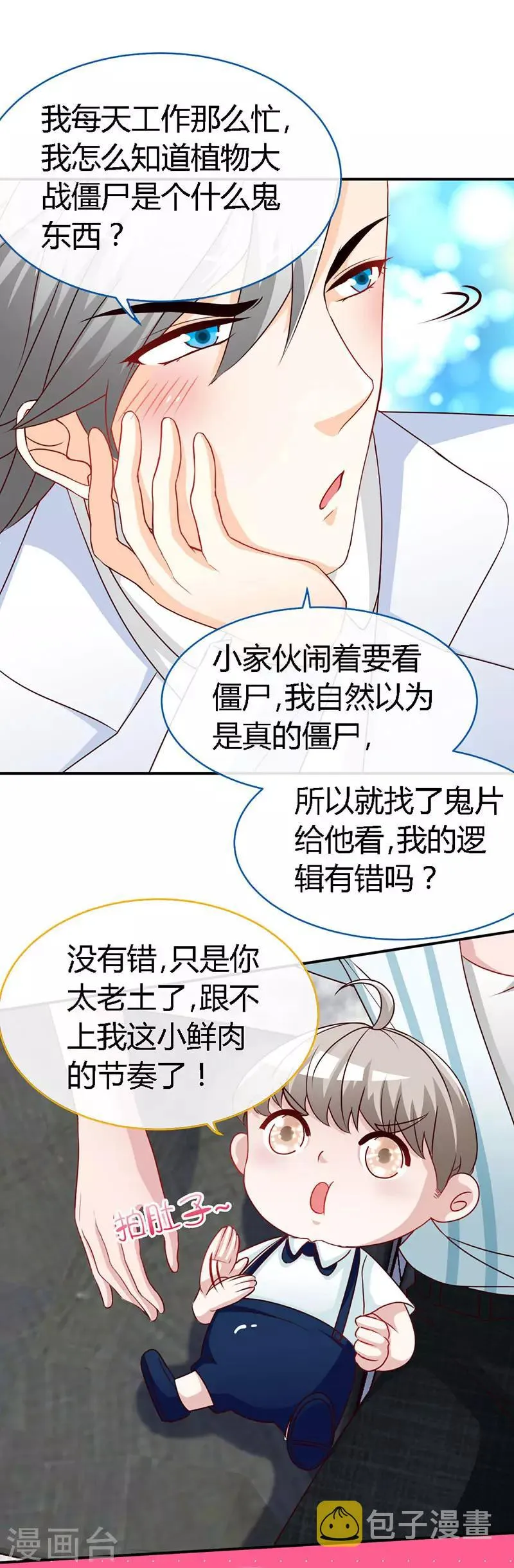 第40话 狗粮满天飞 第11页