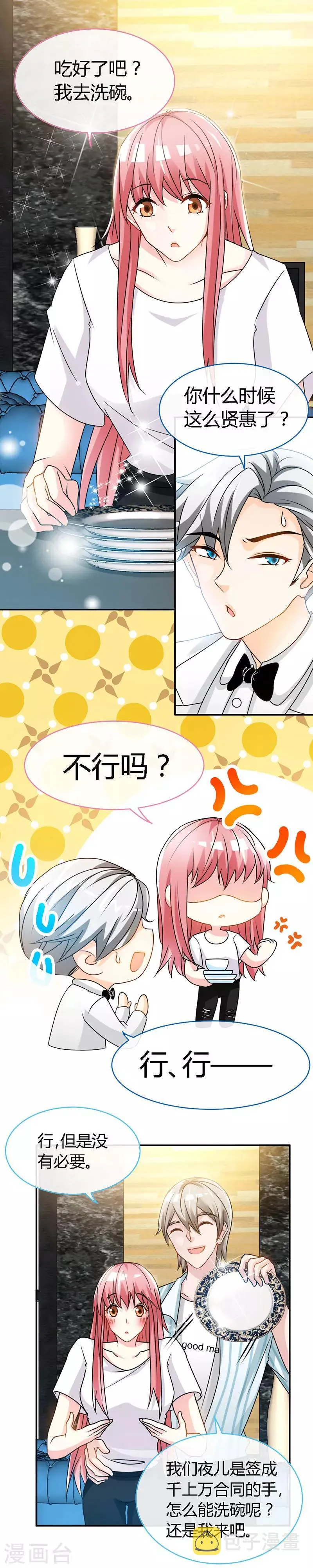 第40话 狗粮满天飞 第13页