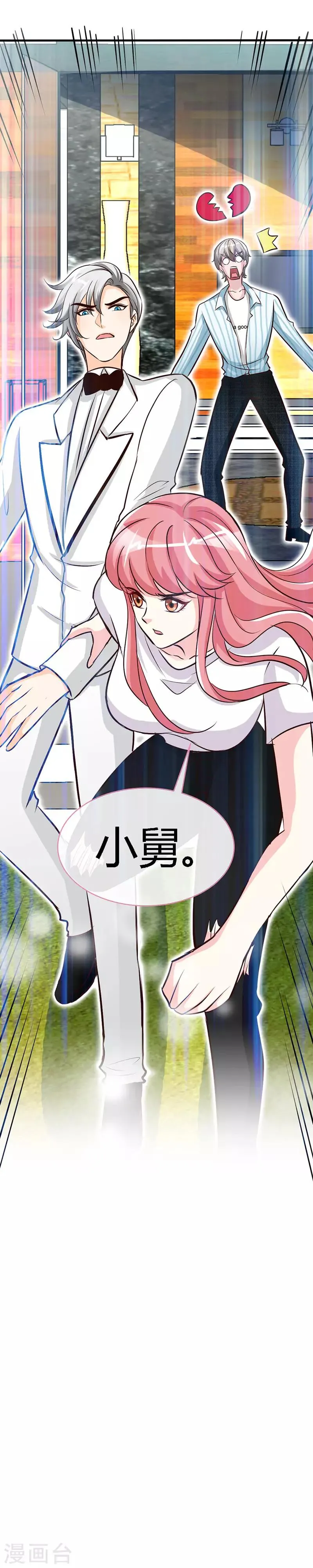 第40话 狗粮满天飞 第24页
