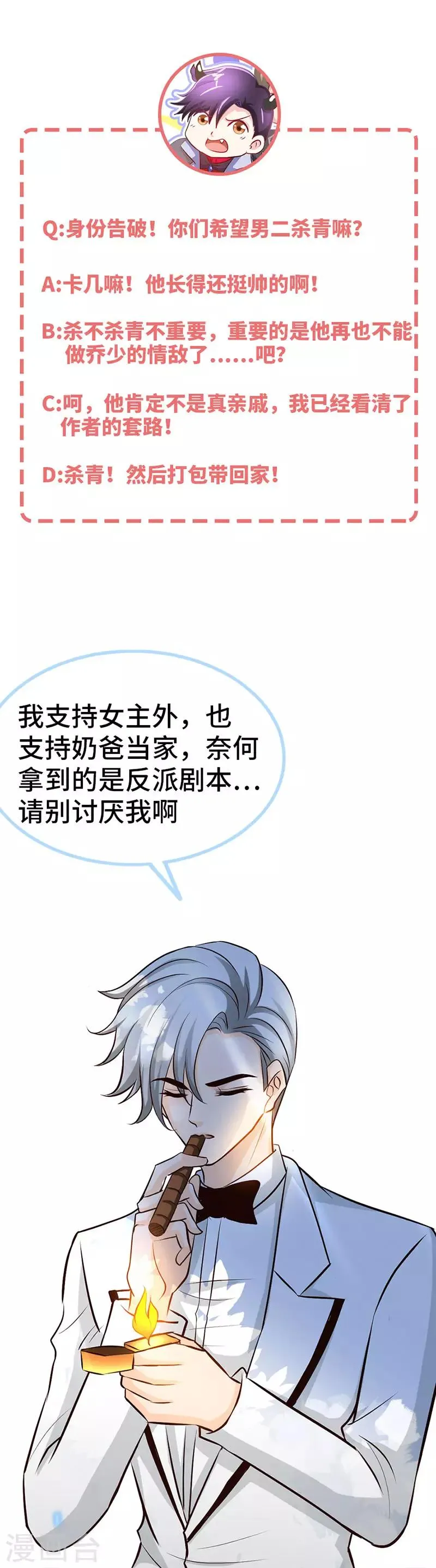 第40话 狗粮满天飞 第25页