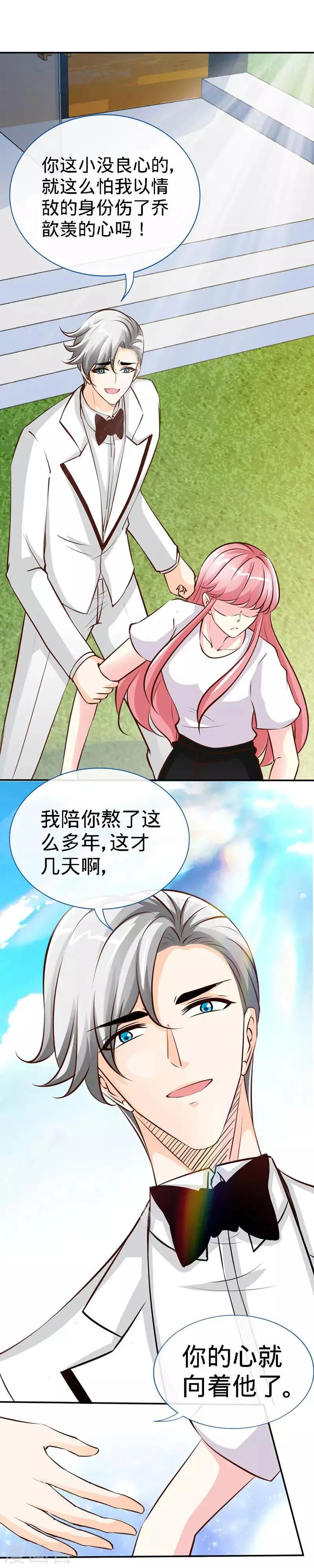 第41话 男人间的约定 第3页