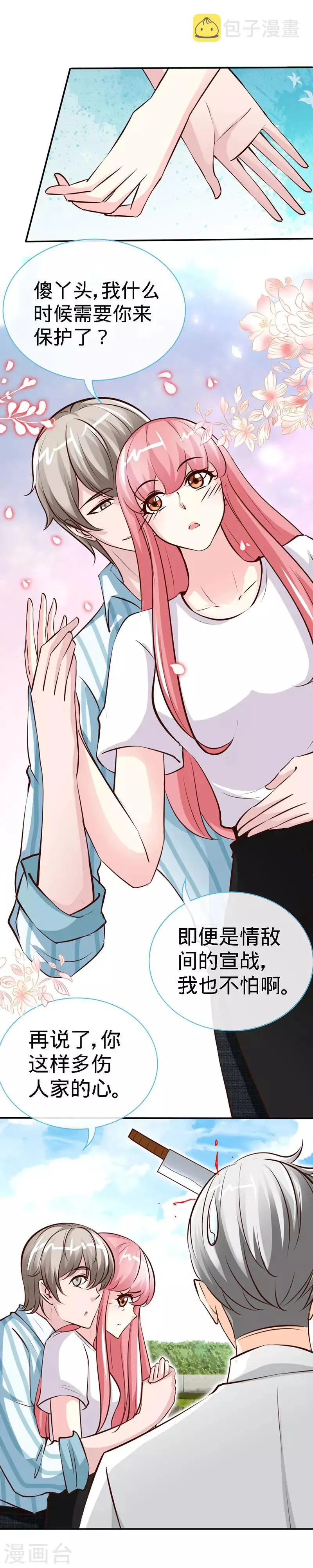 第41话 男人间的约定 第4页