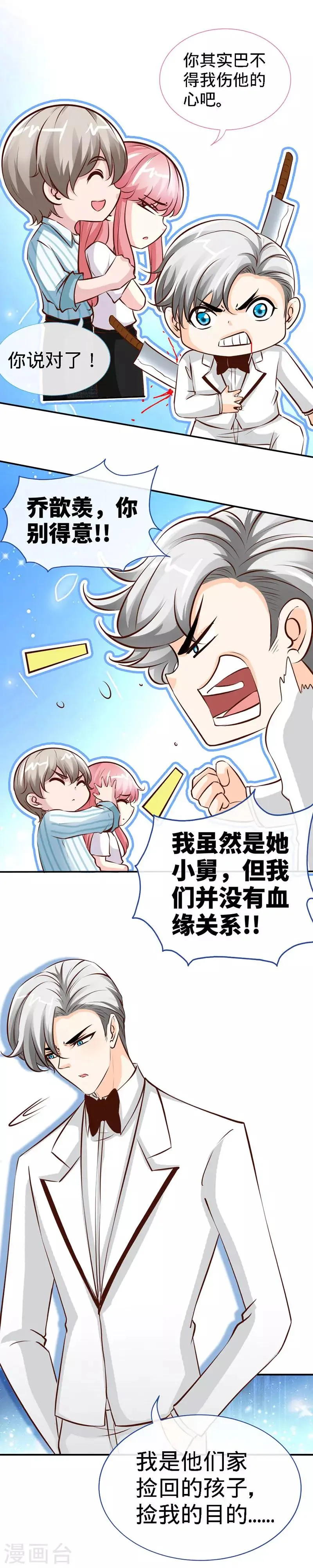 第41话 男人间的约定 第5页