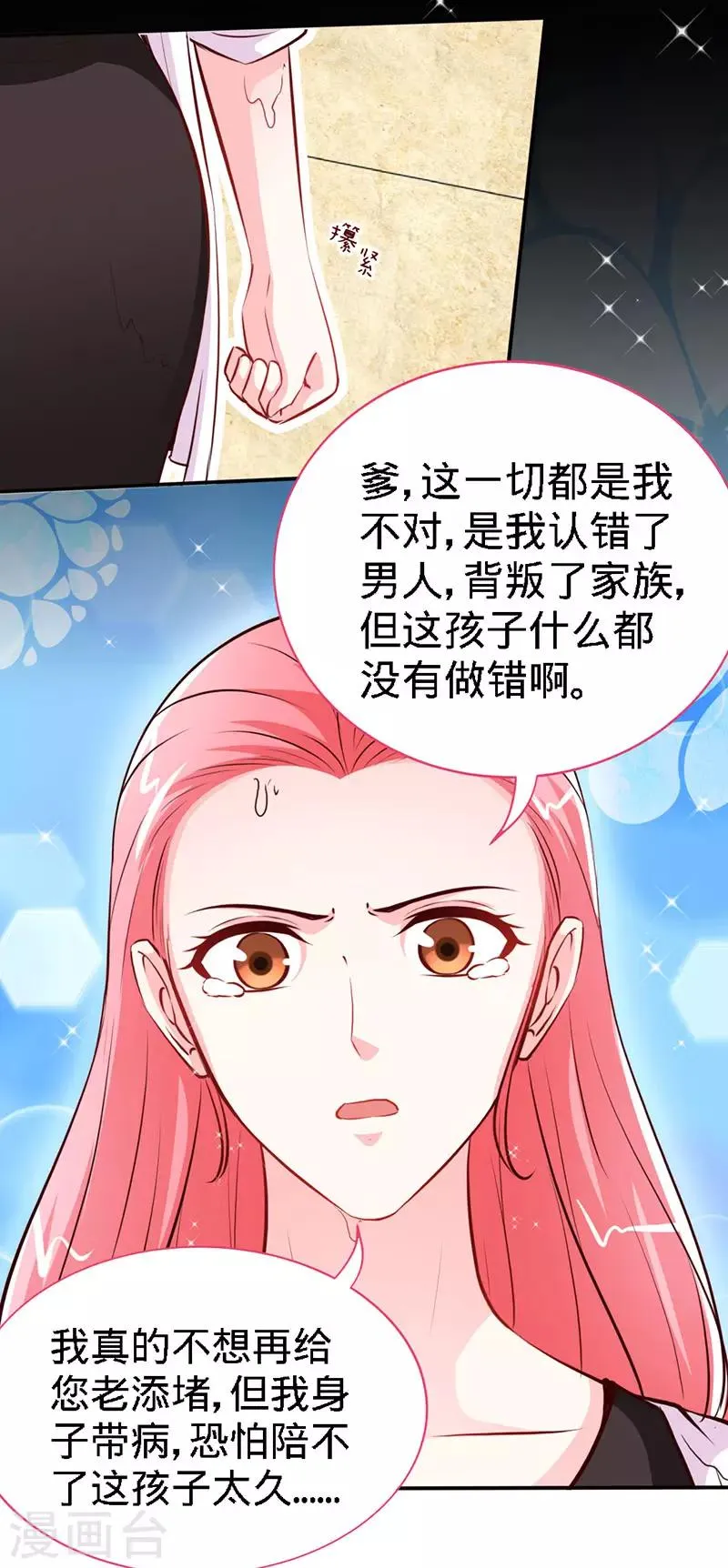 第41话 男人间的约定 第9页