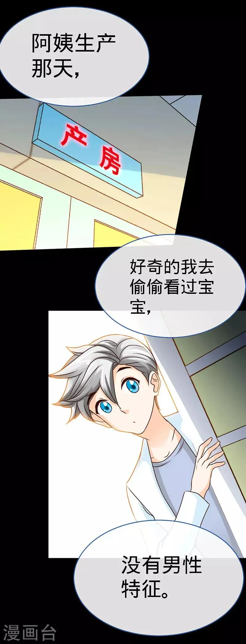 第41话 男人间的约定 第12页